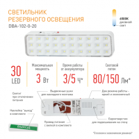 Аварийный светильник светодиодный ЭРА DBA-102-0-20 непостоянный 30LED 5ч IP20 выход'